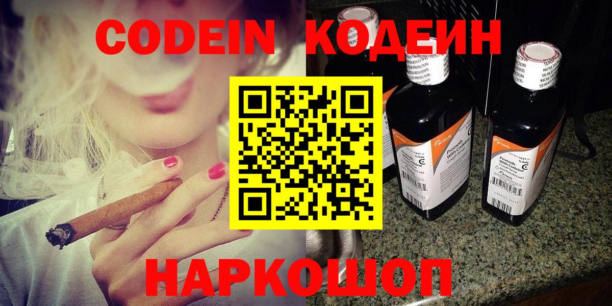 Каспийск  Кодеиновый сироп Lean напиток Lean (лин)  Вход с VPN 