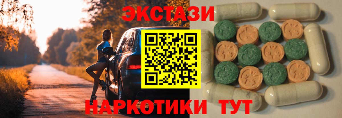 Каспийск  ЭКСТАЗИ 250 мг  ЭКСТАЗИ круглые  Экстази  Вход с VPN 