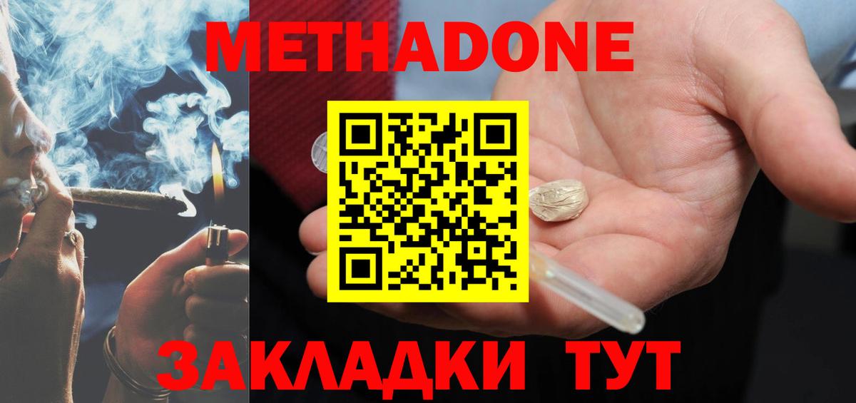 Метадон белоснежный Каспийск