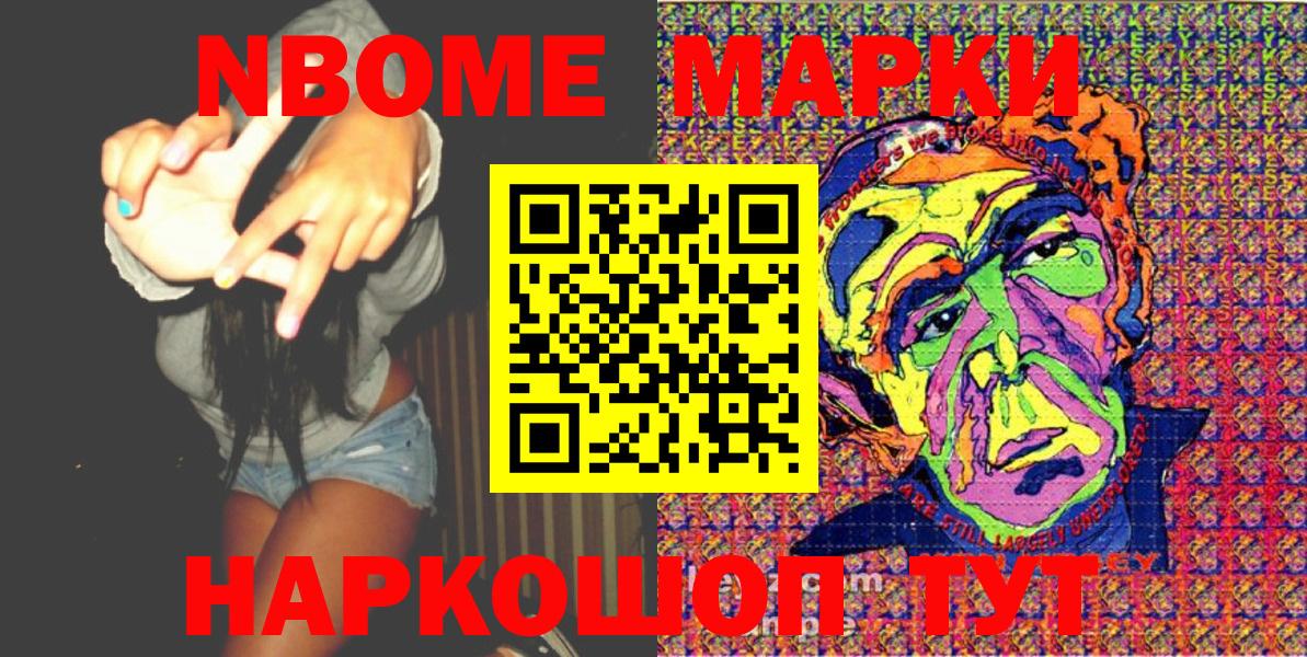 Наркотические марки 1,8мг Каспийск